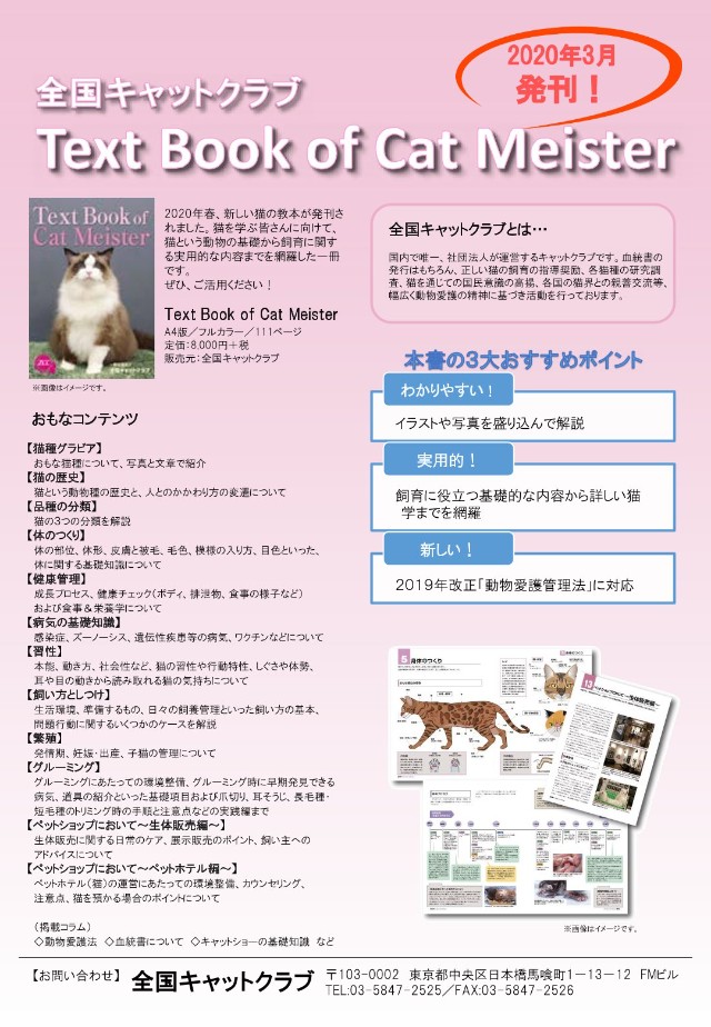猫のすべてを学べる「Text Book of Cat Meister」 | 豆知識 | 新着情報